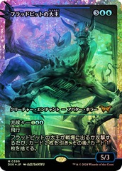 JAPANESE (399) Overlord of the Floodpits - FRACTURE FOIL